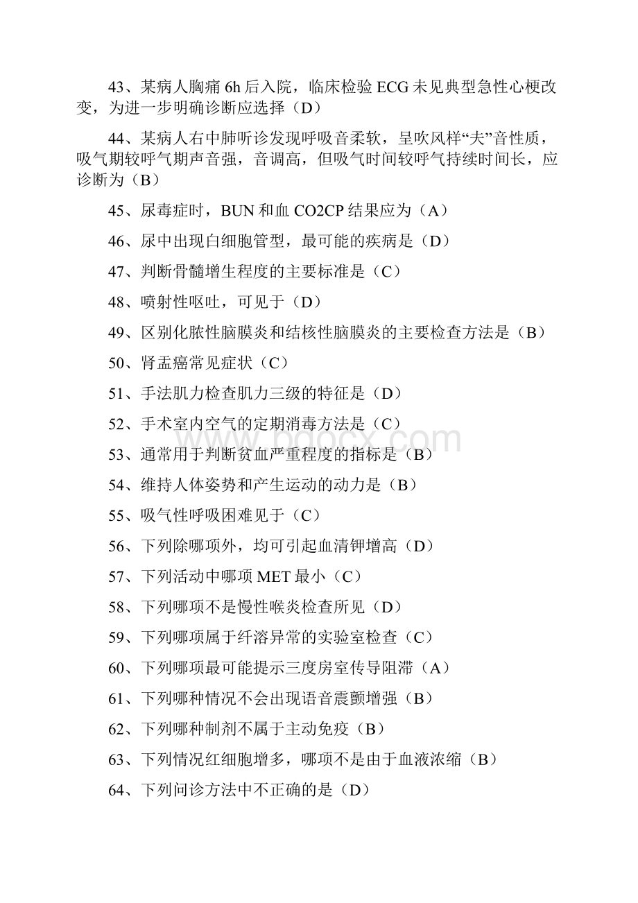 临床基本技能操作及社区护理华医网.docx_第3页