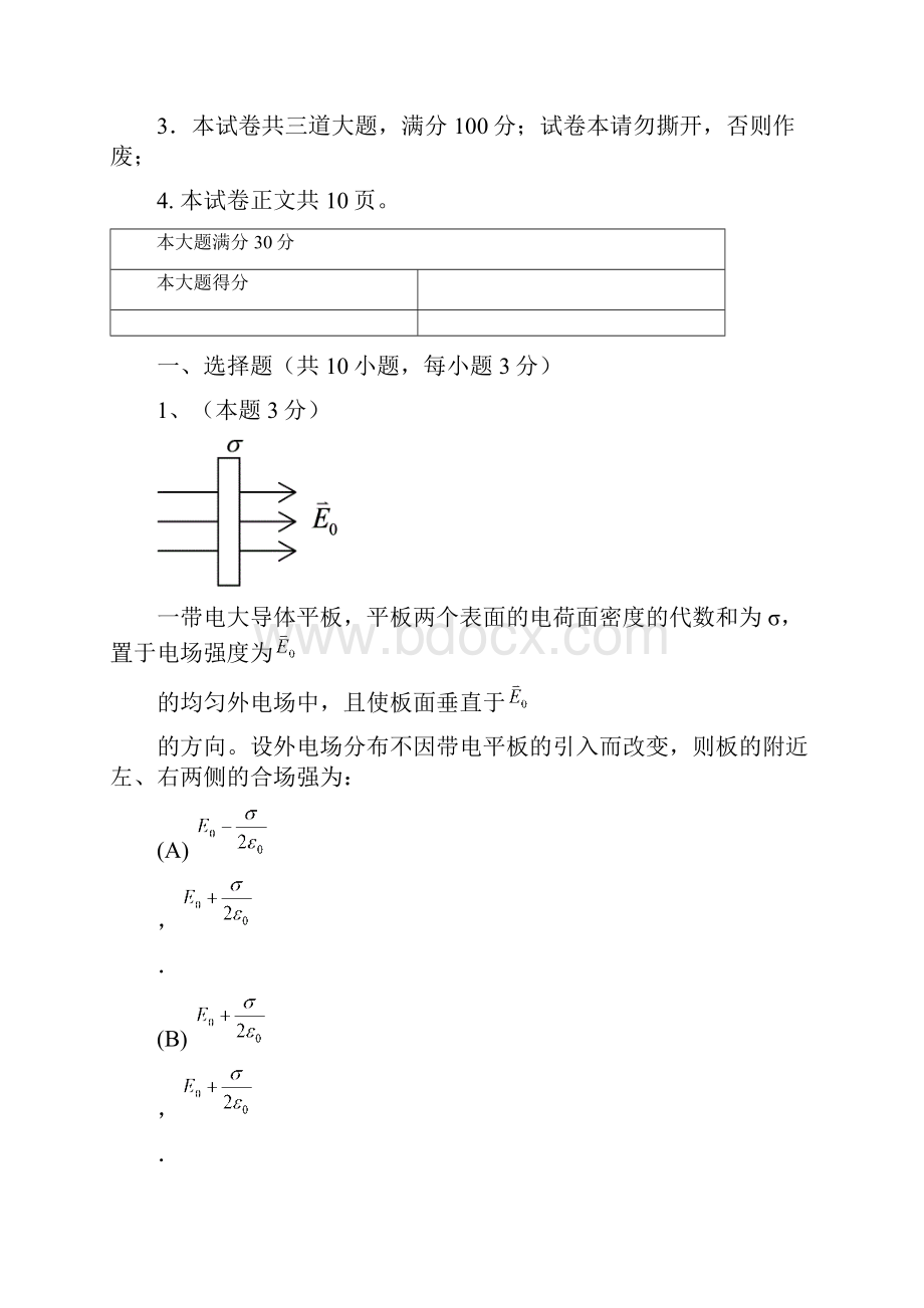 学年第一学期期末A卷.docx_第2页