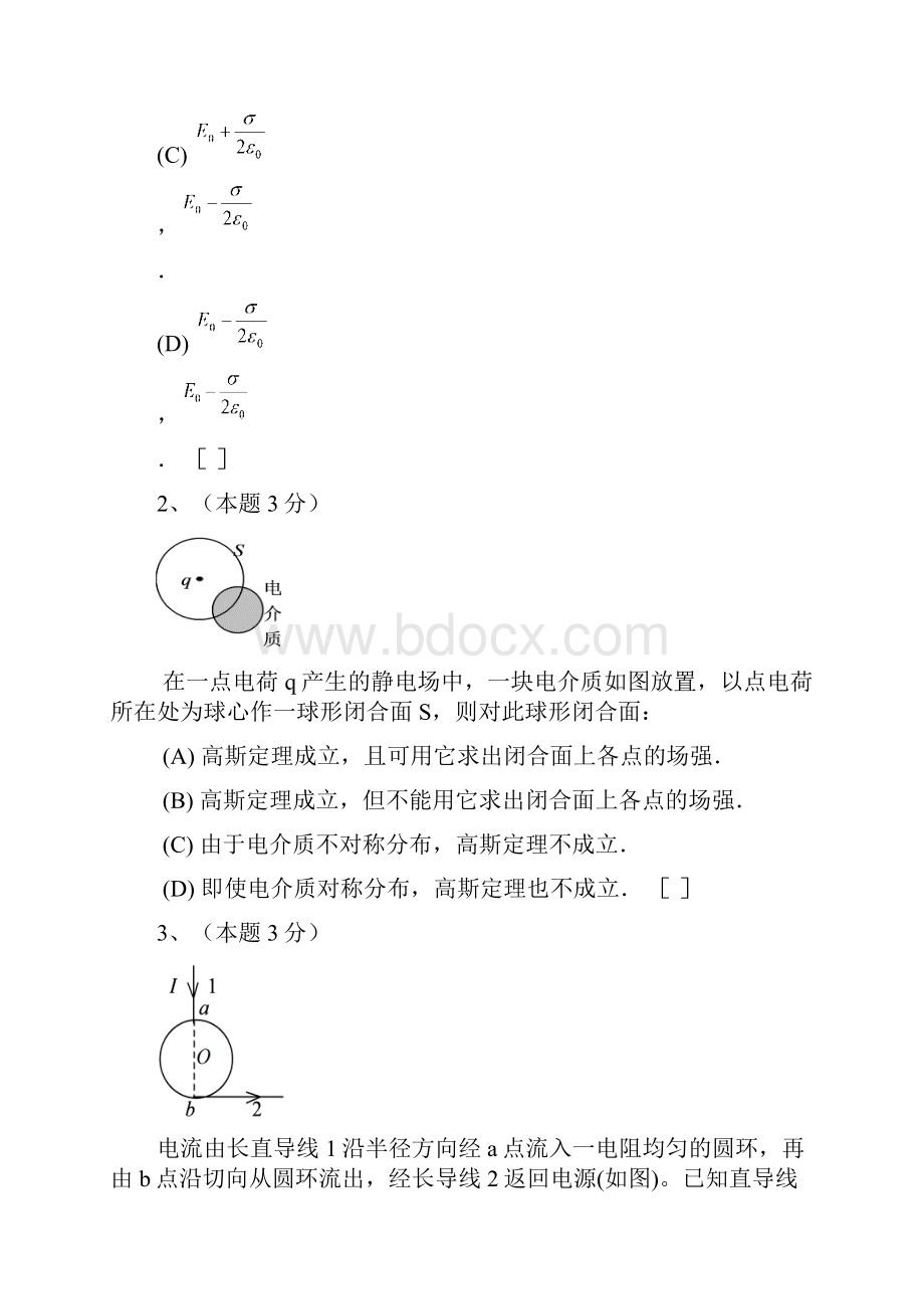 学年第一学期期末A卷.docx_第3页