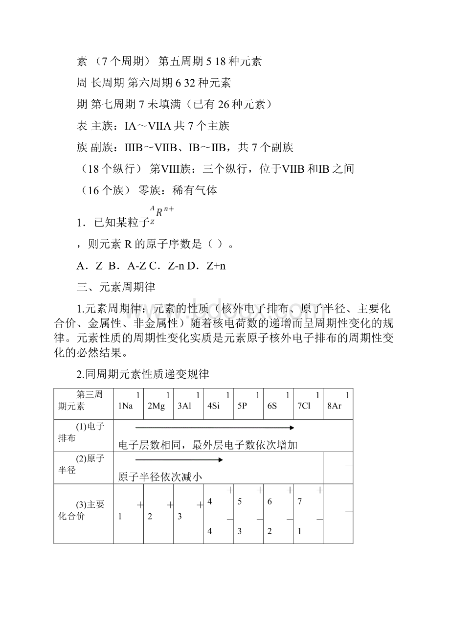 高中化学必修二第一章知识点和习题含答案汇编.docx_第3页