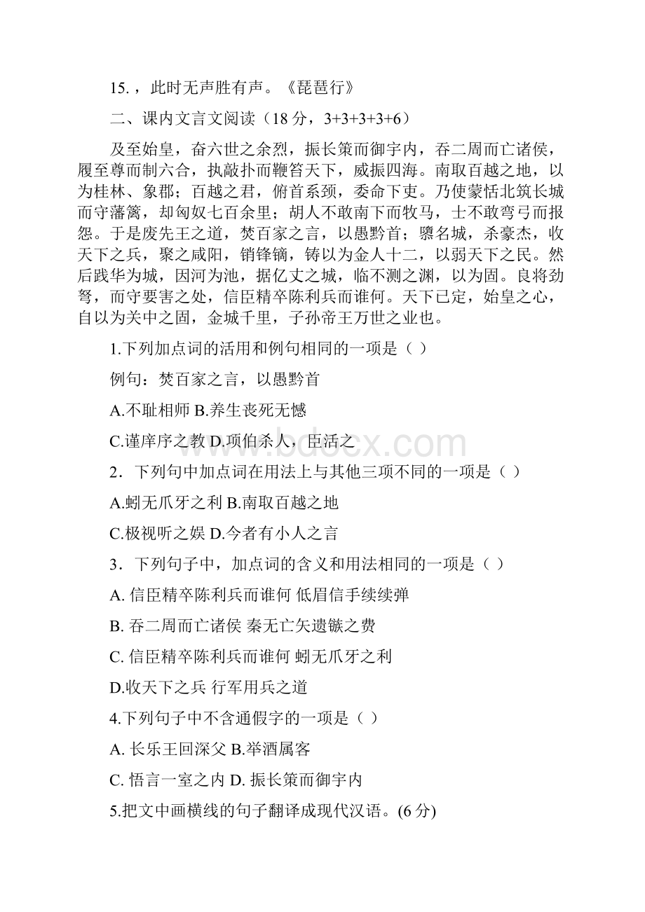 福建省厦门市杏南中学届高三月考语文试题 doc.docx_第2页