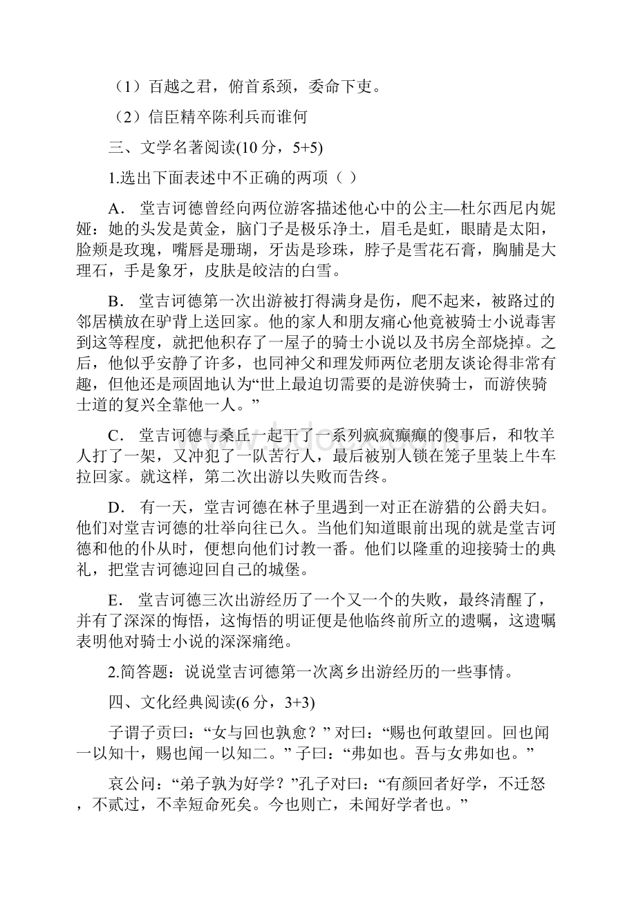 福建省厦门市杏南中学届高三月考语文试题 doc.docx_第3页