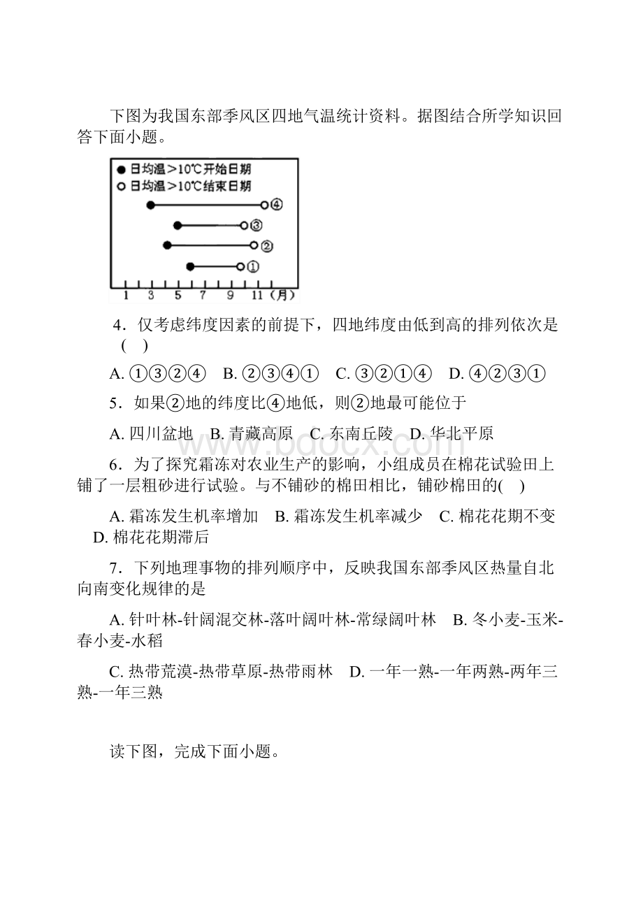 山东省淄博市高青县一中高二学年月考地理.docx_第2页