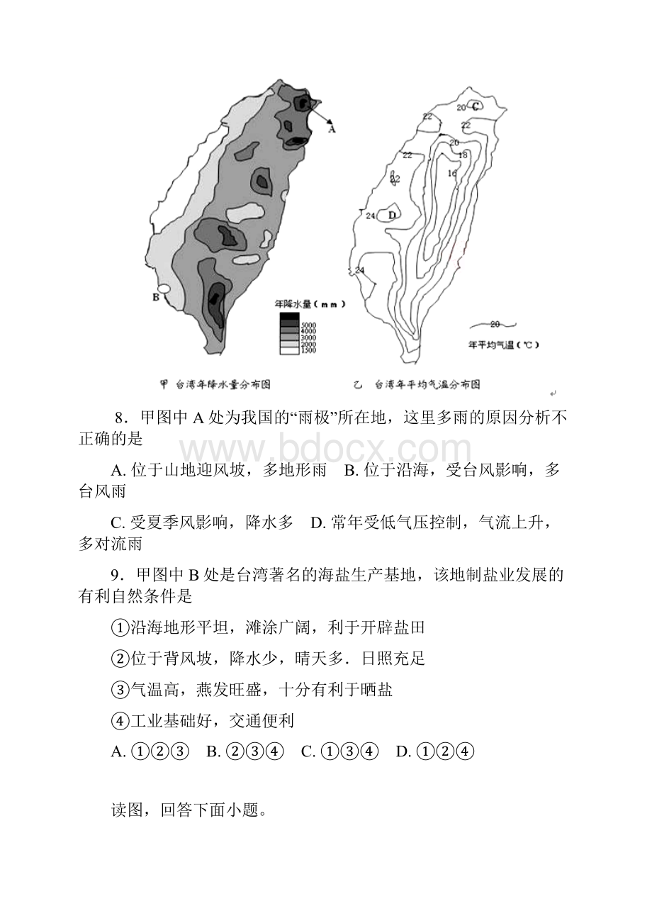 山东省淄博市高青县一中高二学年月考地理.docx_第3页