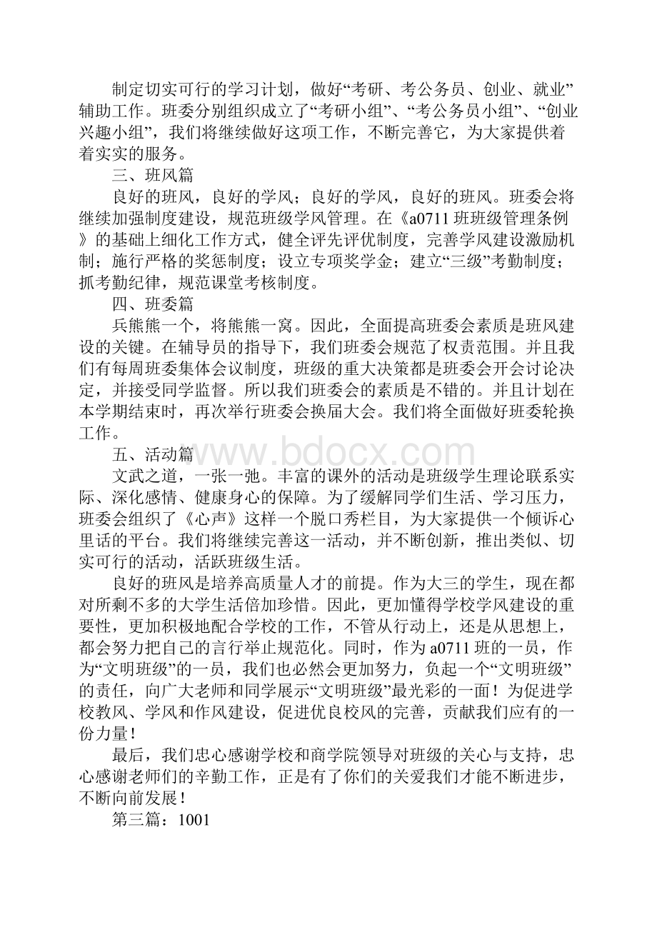 学风建设计划.docx_第2页