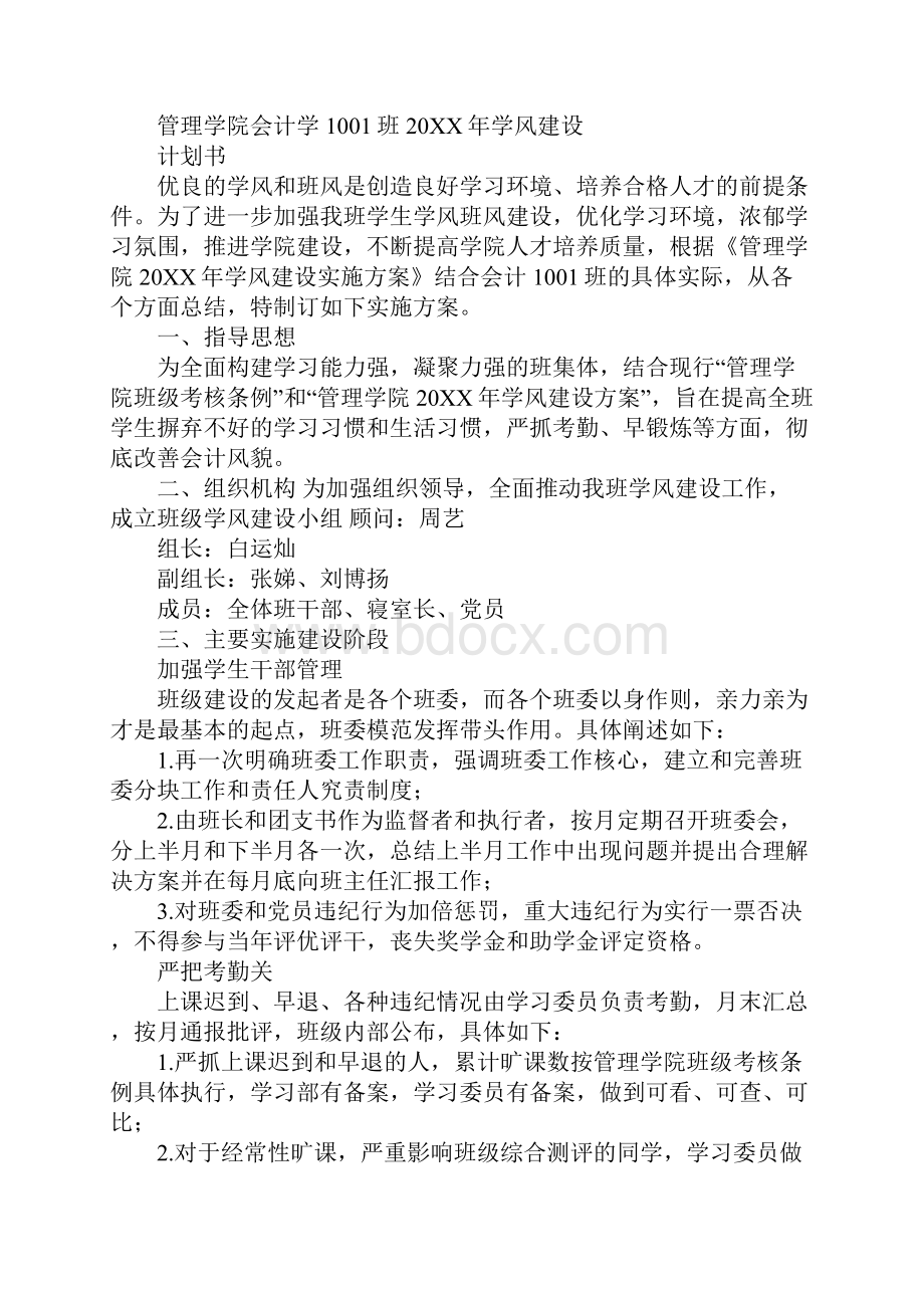 学风建设计划.docx_第3页