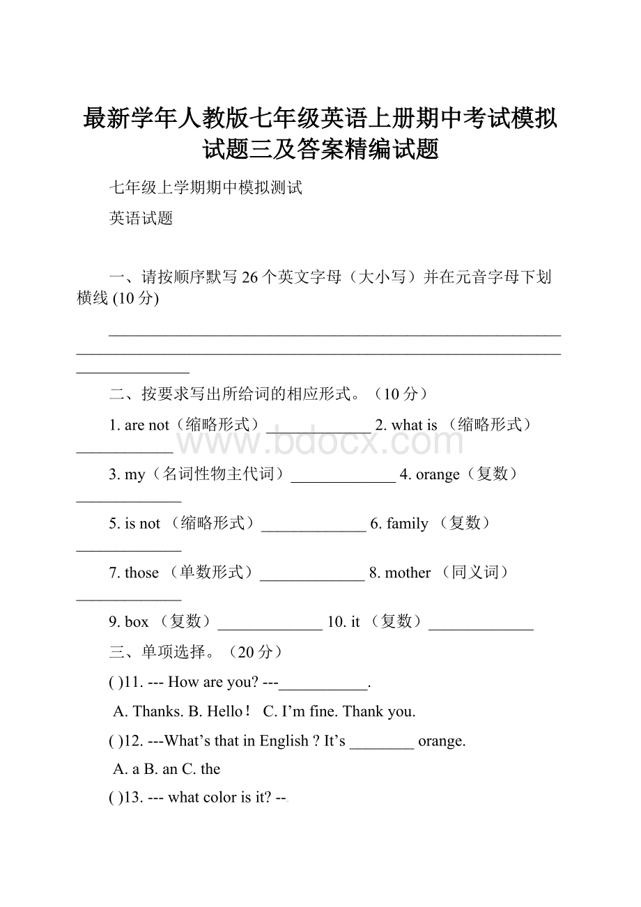 最新学年人教版七年级英语上册期中考试模拟试题三及答案精编试题.docx_第1页