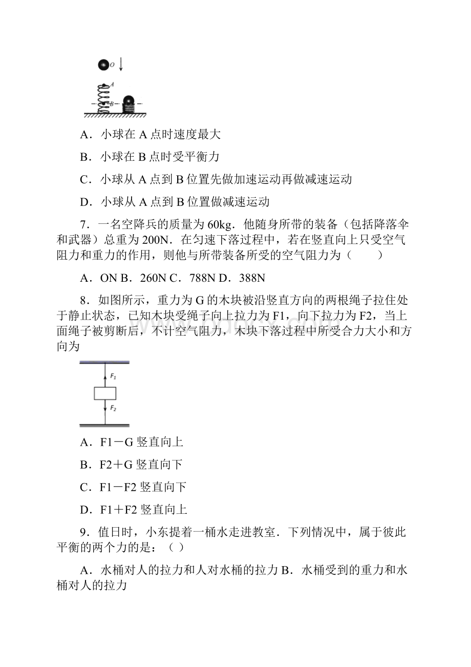 中考物理二轮复习第八章 运动和力练习题含答案.docx_第3页