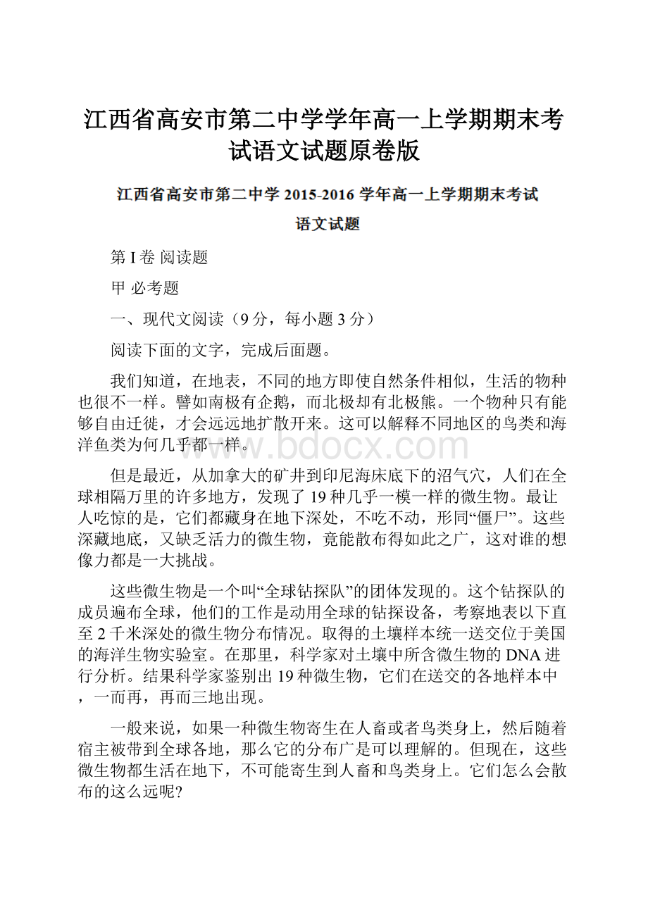 江西省高安市第二中学学年高一上学期期末考试语文试题原卷版.docx