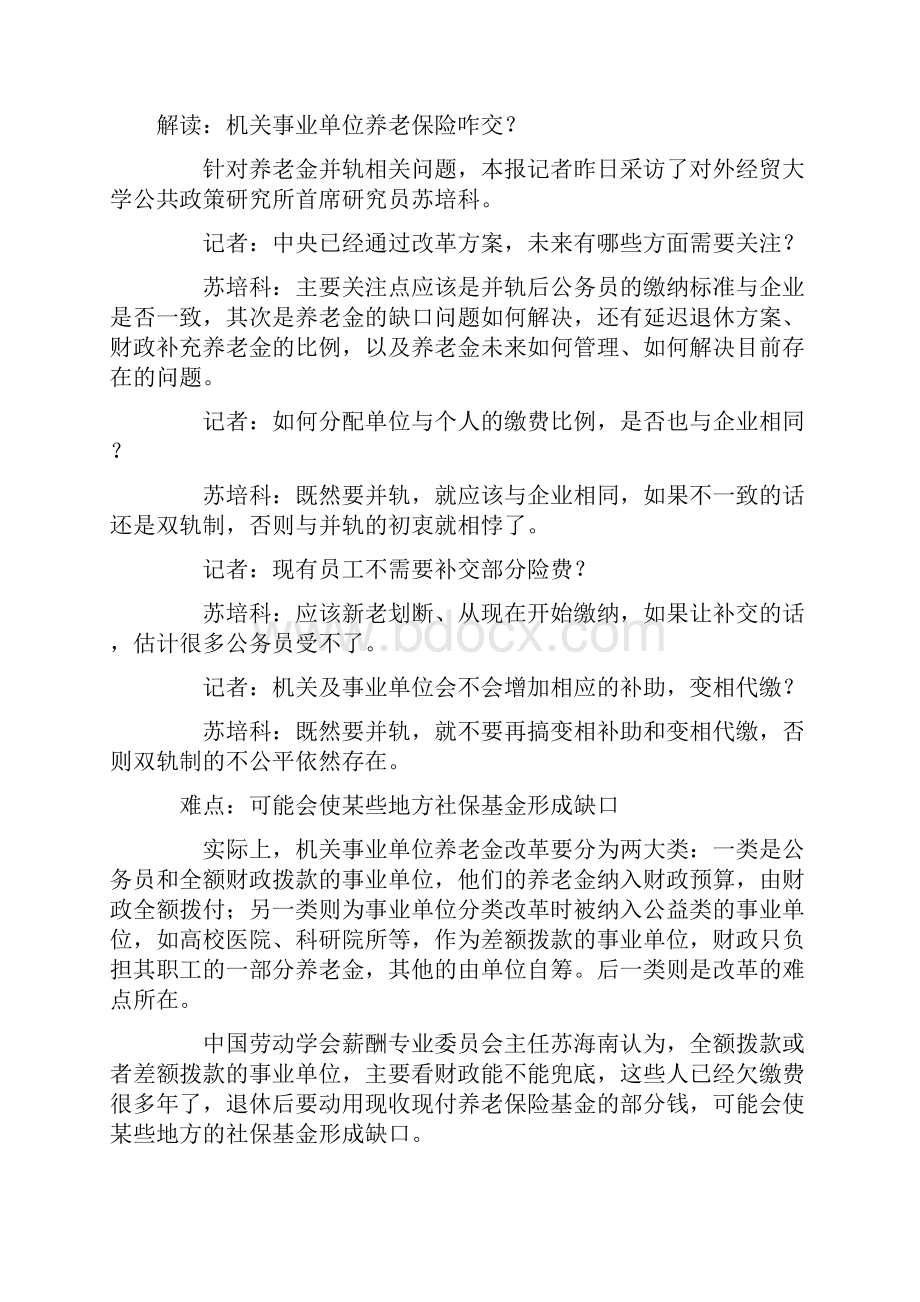 养老保险制度改革要点解读借鉴范文汇编.docx_第3页