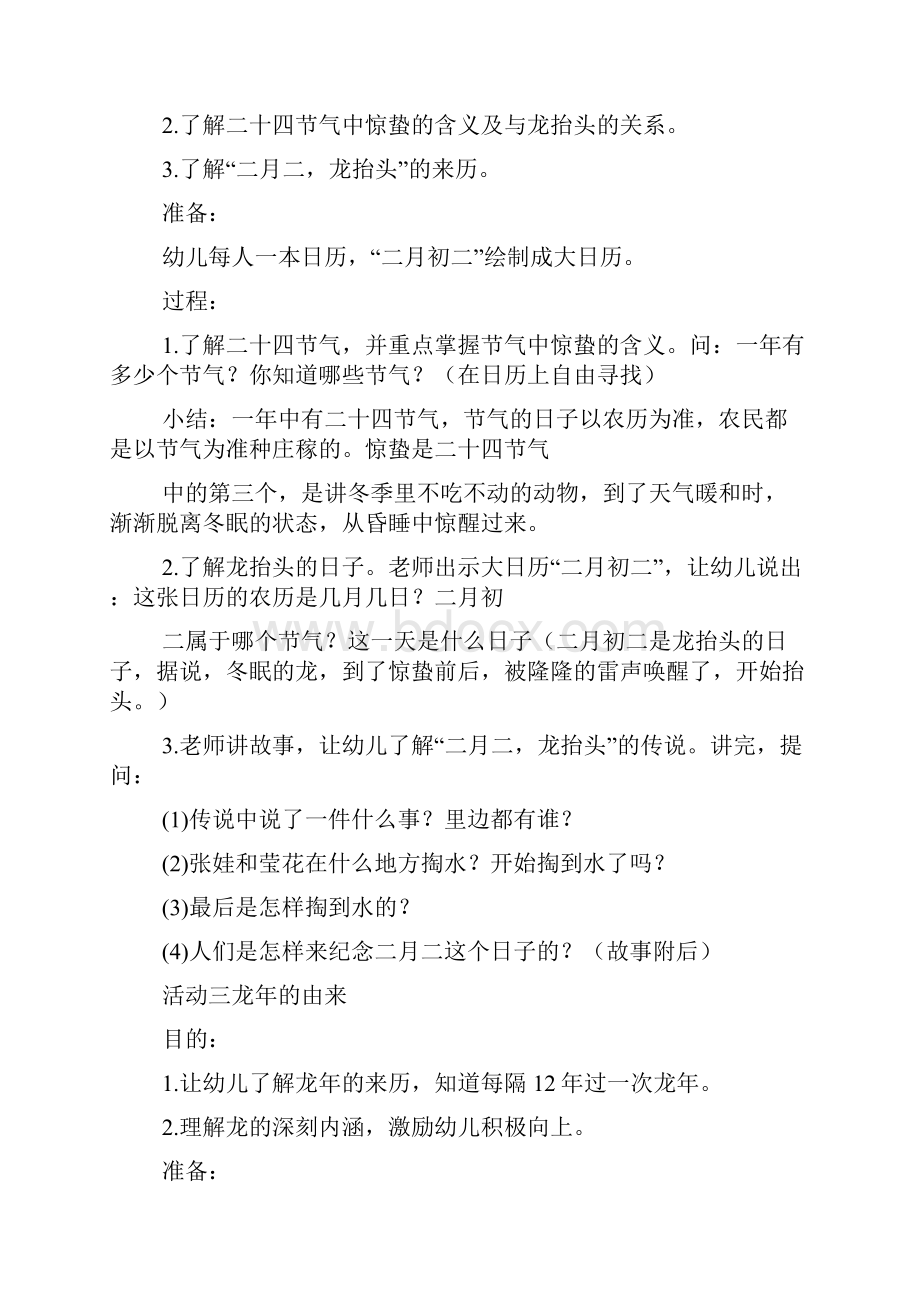 完整word版教育资料二月二龙抬头教案二月二龙抬头活动学习专用.docx_第3页