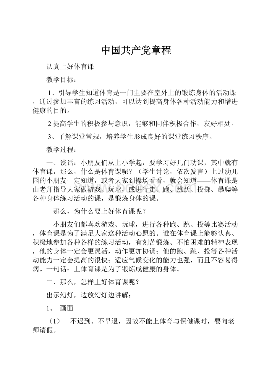 中国共产党章程.docx