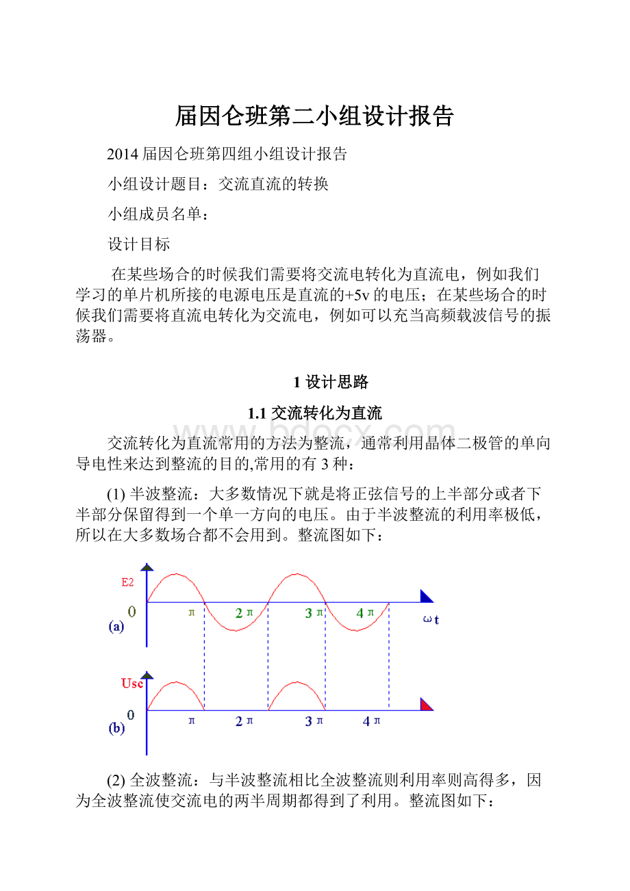 届因仑班第二小组设计报告.docx