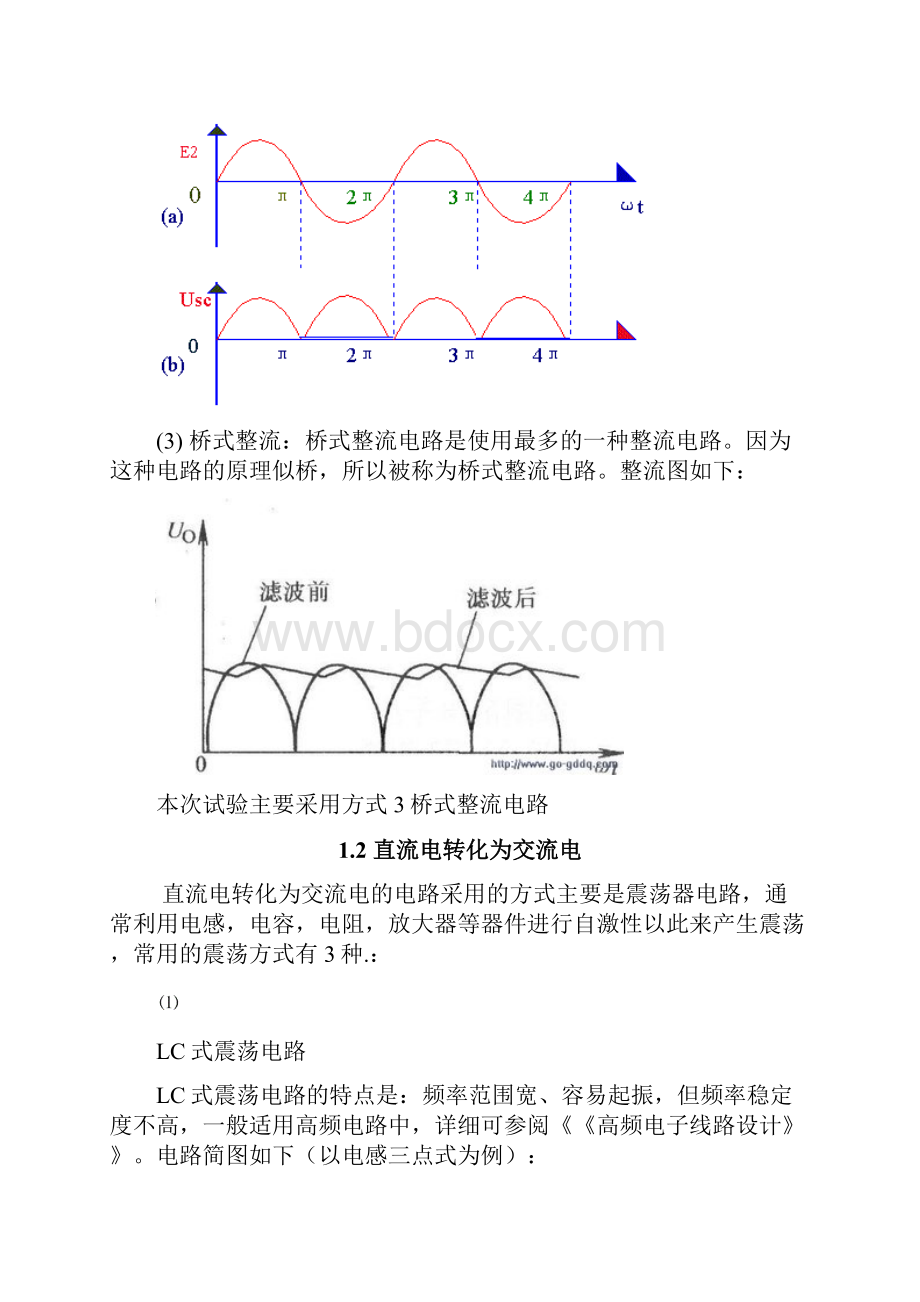 届因仑班第二小组设计报告.docx_第2页