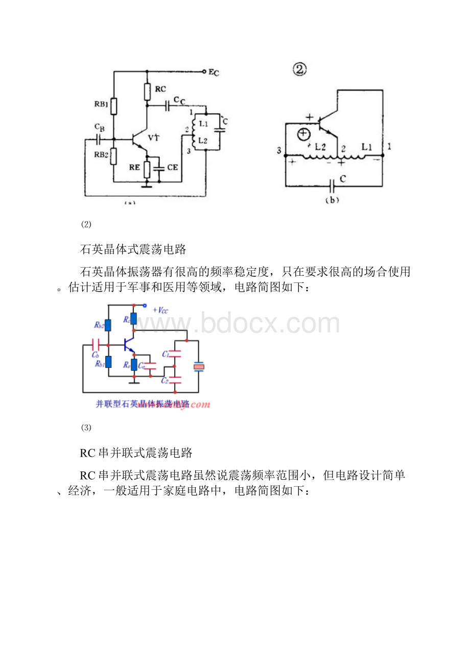 届因仑班第二小组设计报告.docx_第3页