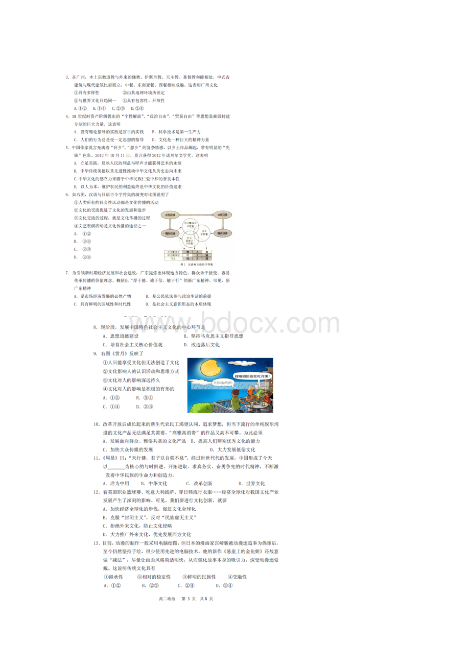 广东省海珠区高二政治上学期期末联考试题 文 扫描版.docx_第2页