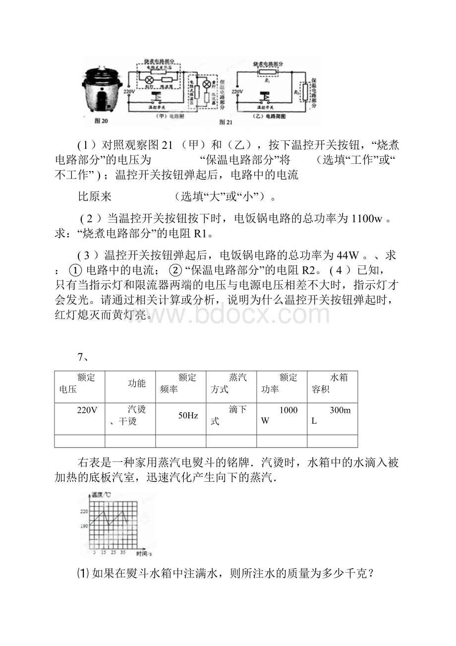 中考科学专题总复习 物理练习.docx_第2页