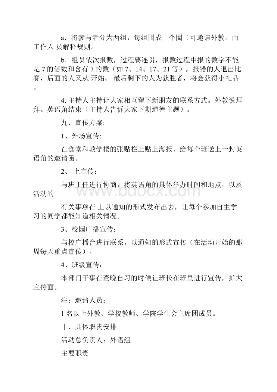 英语角策划书.docx_第3页