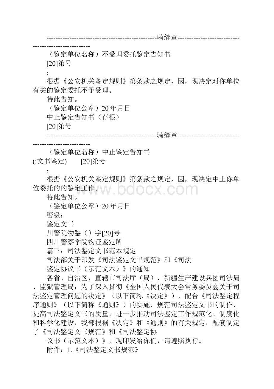 文书鉴定.docx_第2页