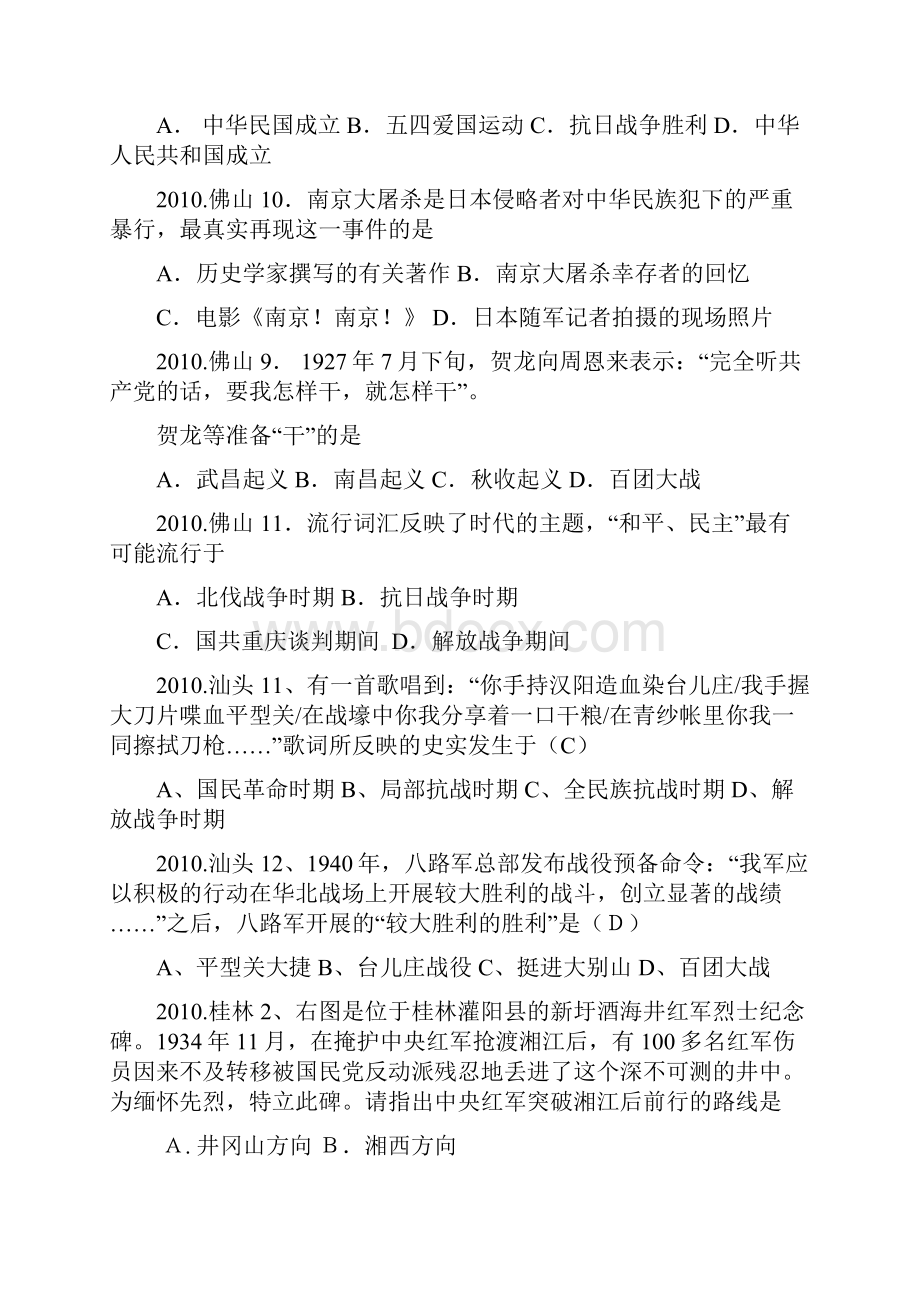 三年经典全国各地中考历史试题分类汇编 七抗日战争和解放战争.docx_第2页