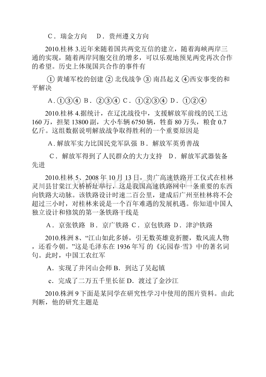 三年经典全国各地中考历史试题分类汇编 七抗日战争和解放战争.docx_第3页