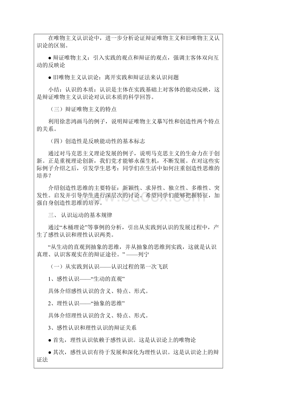 马克思主义基本原理概论精彩一门课教案第二章.docx_第3页