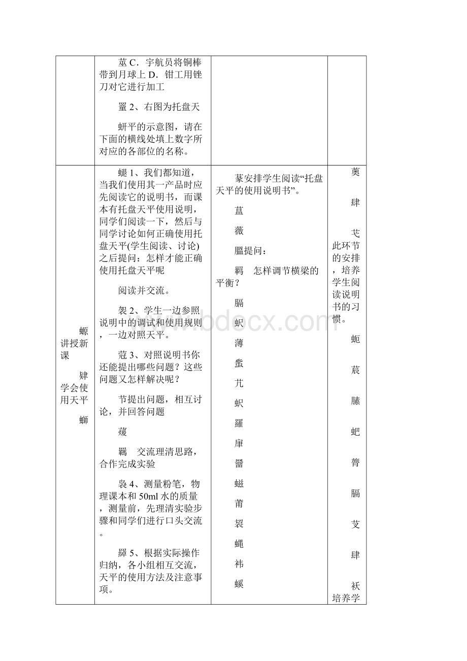 学习使用天平和量筒课时教学设计.docx_第3页