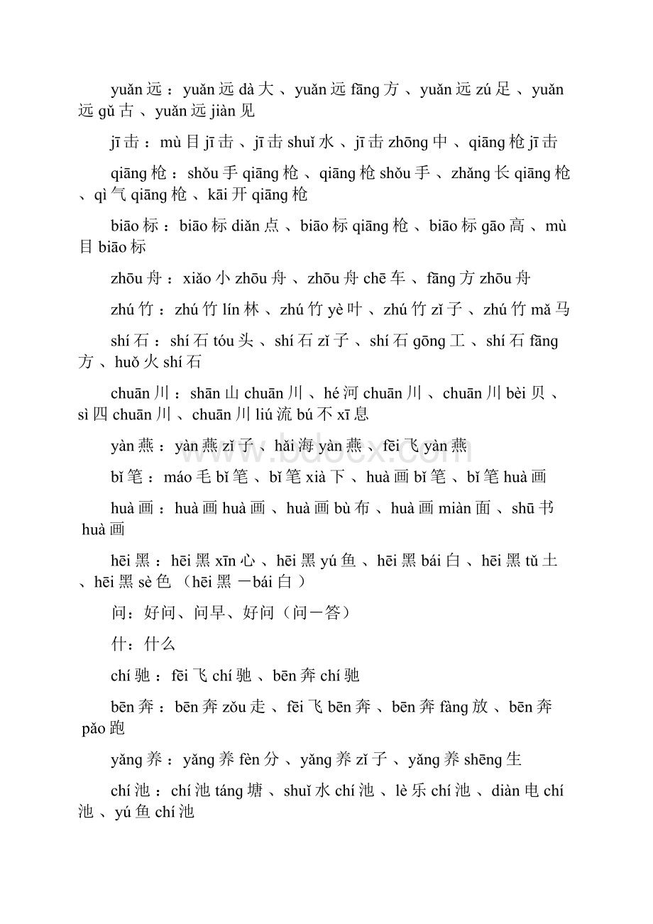 一年级下组词.docx_第2页