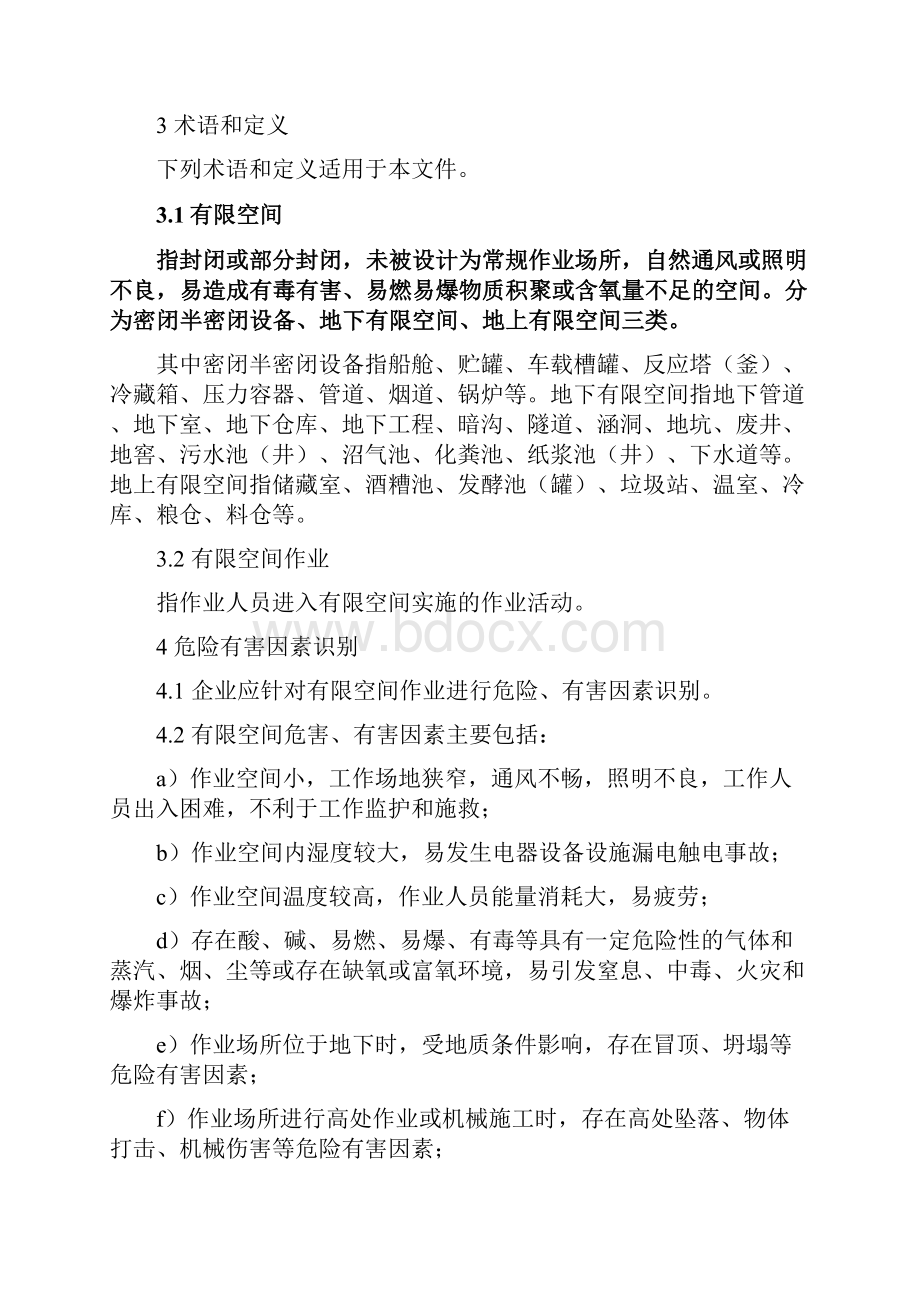 工贸企业有限空间作业安全规范.docx_第2页