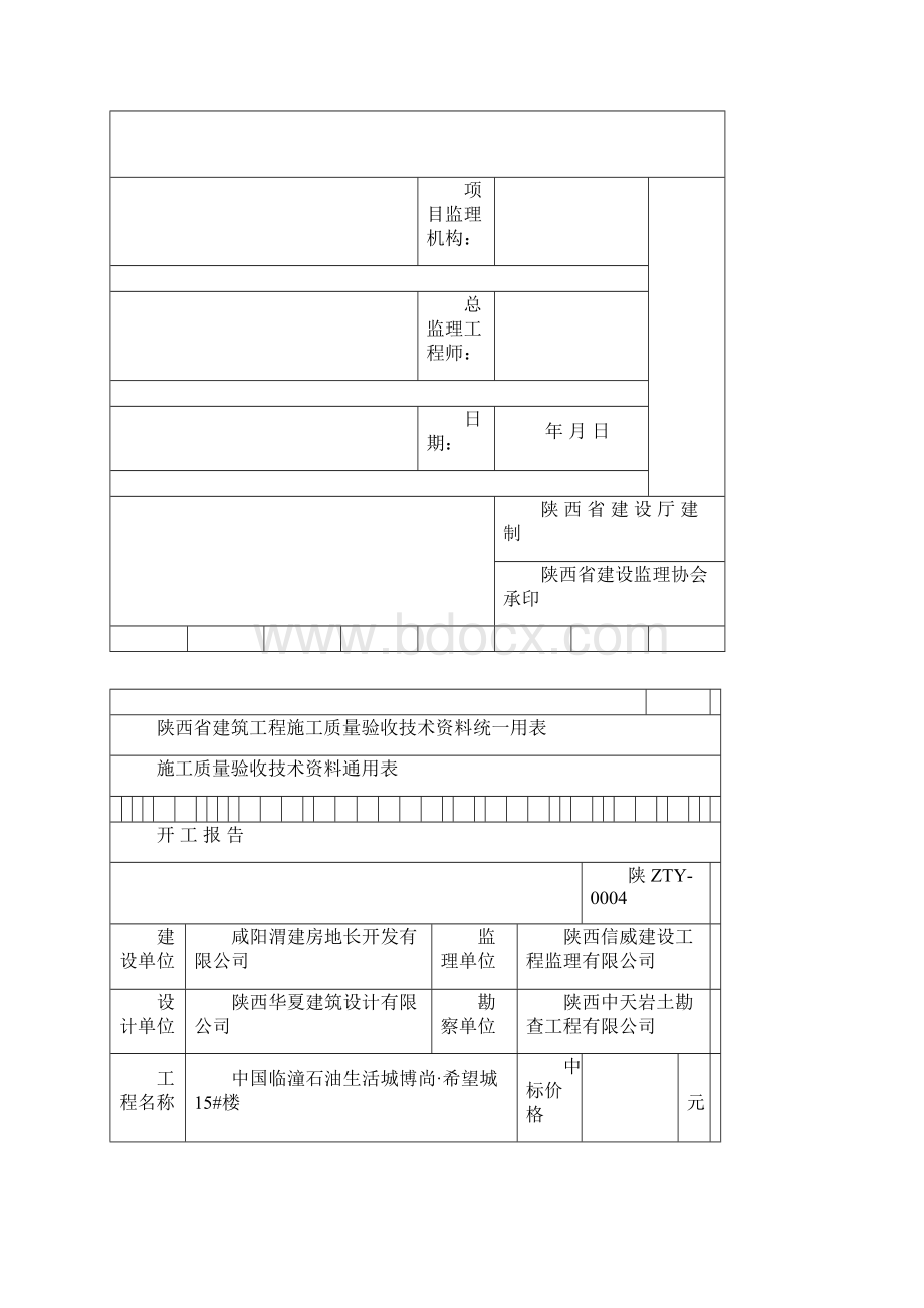 素土挤密桩桩基资料.docx_第3页