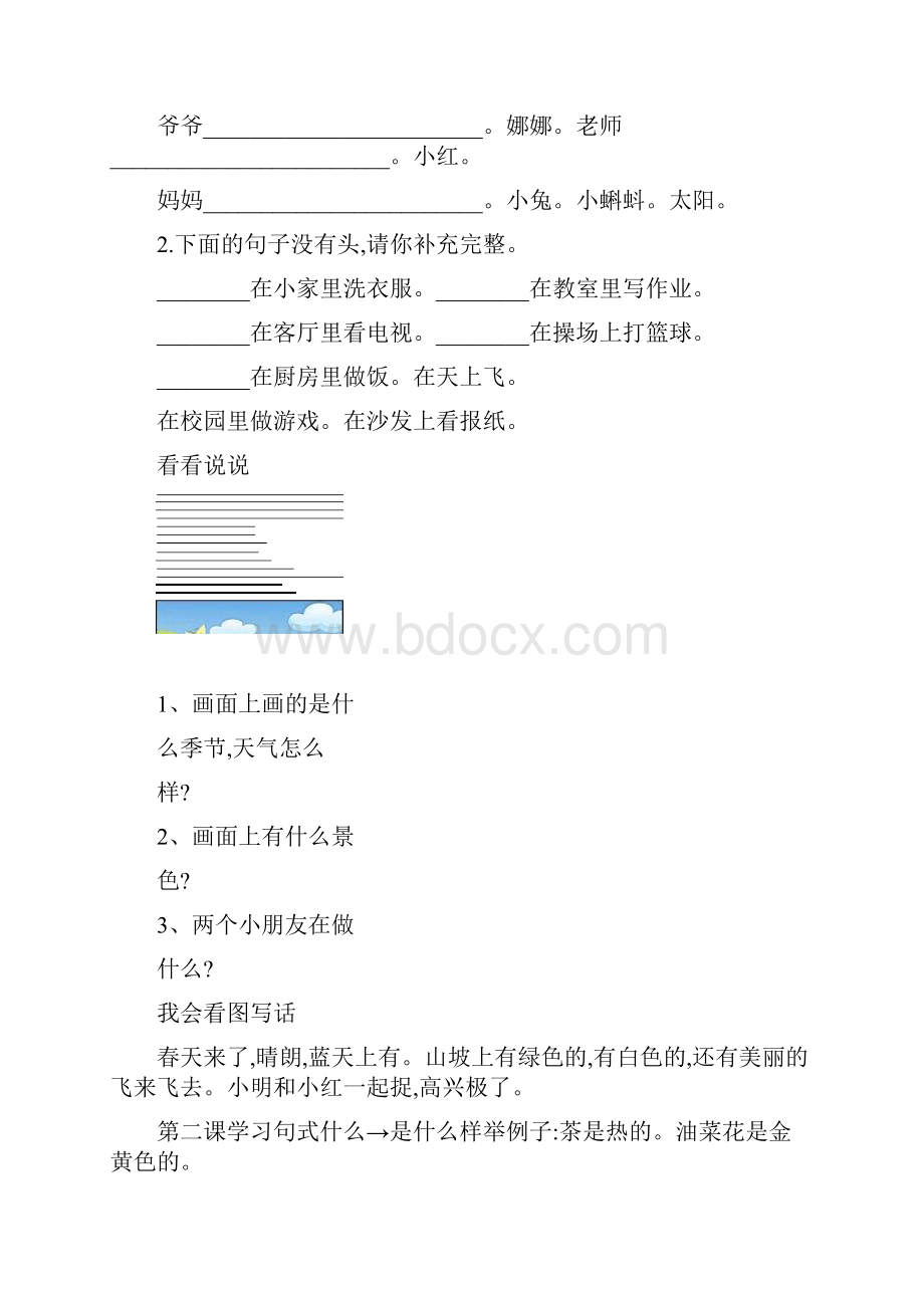 一年级下写话教案.docx_第2页