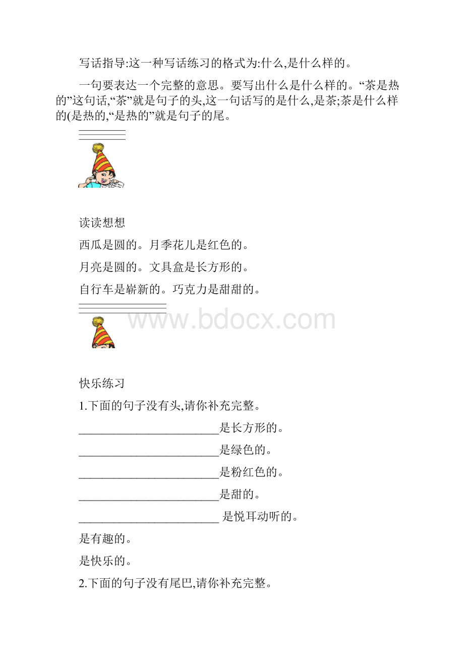 一年级下写话教案.docx_第3页