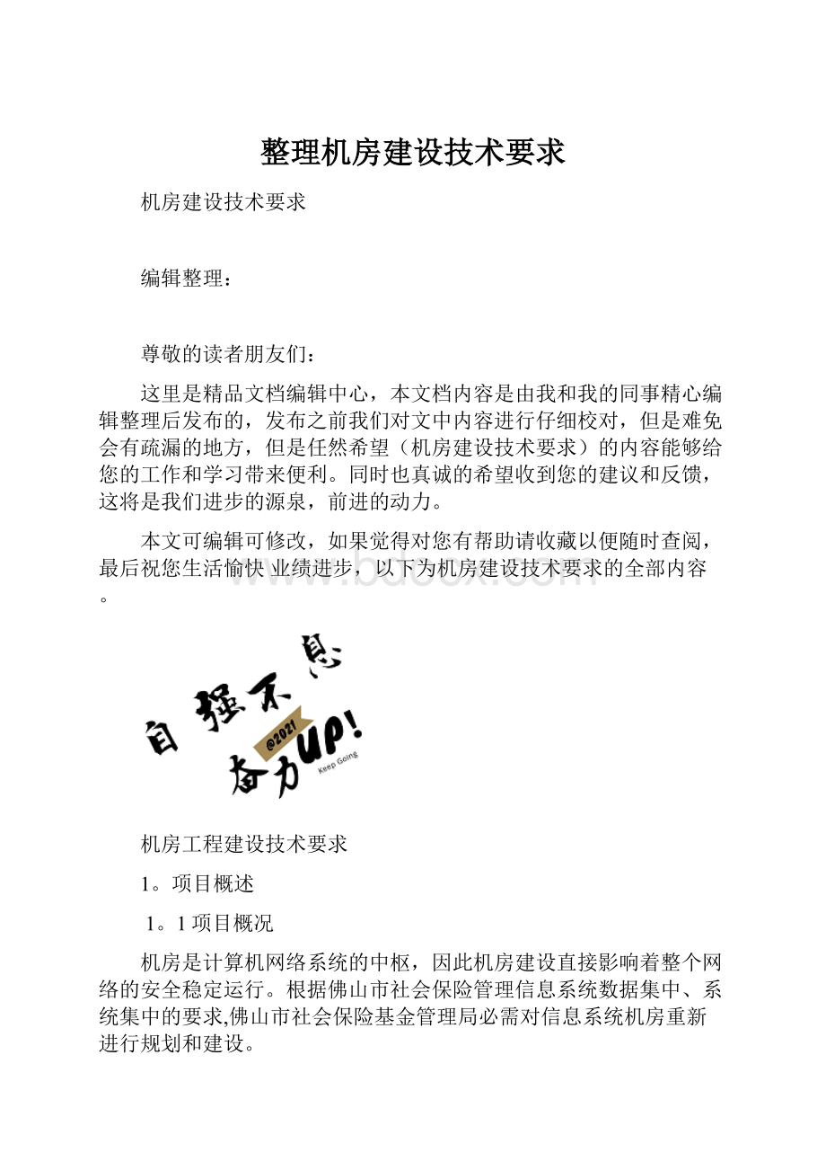 整理机房建设技术要求.docx