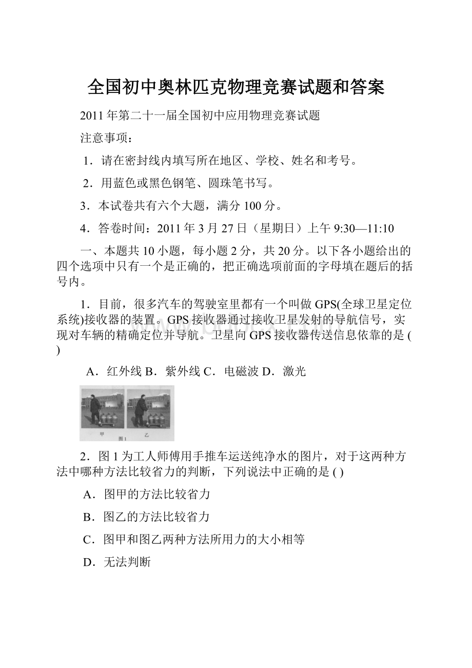 全国初中奥林匹克物理竞赛试题和答案.docx_第1页