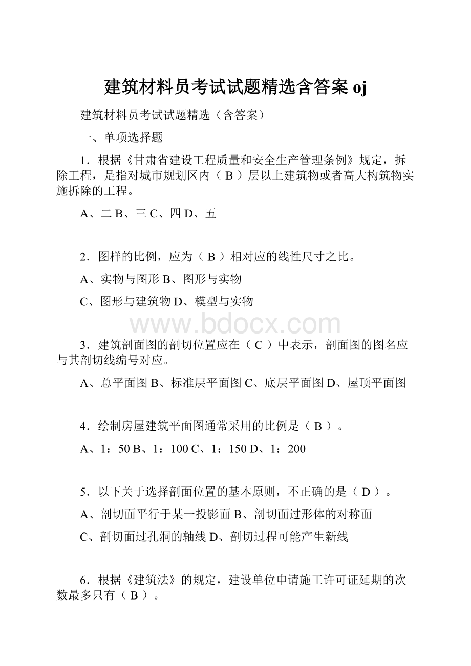 建筑材料员考试试题精选含答案oj.docx_第1页