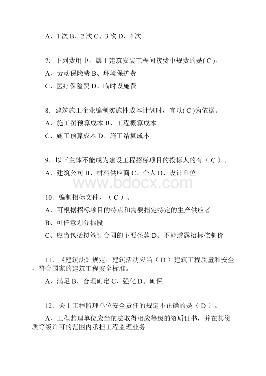 建筑材料员考试试题精选含答案oj.docx_第2页