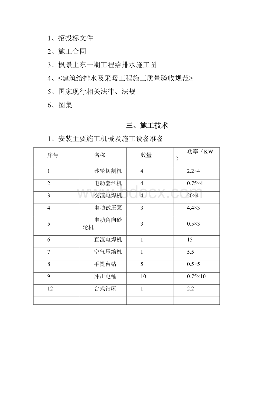 给排水施工方案.docx_第3页