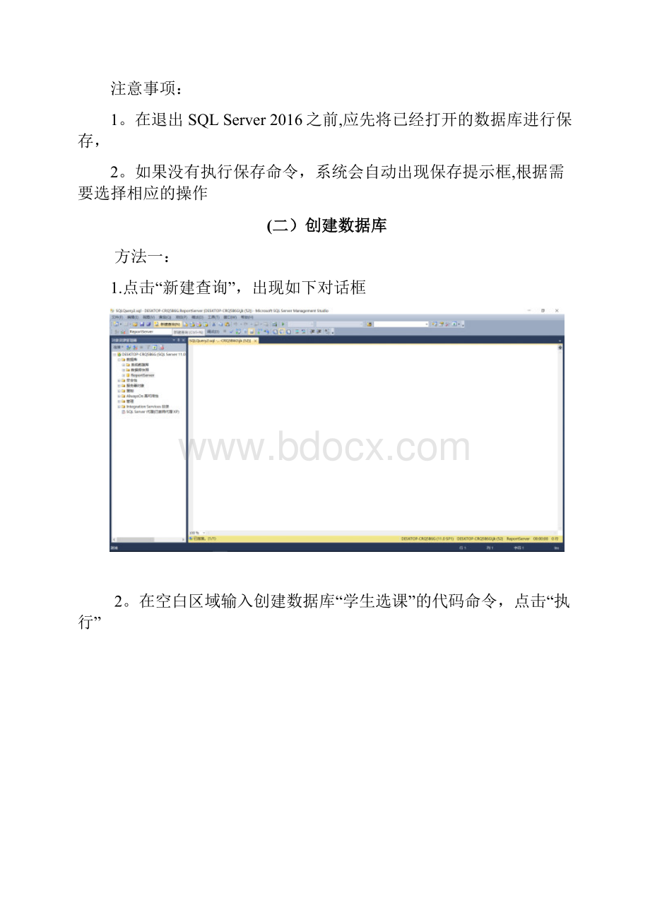 完整版数据库实验报告.docx_第3页