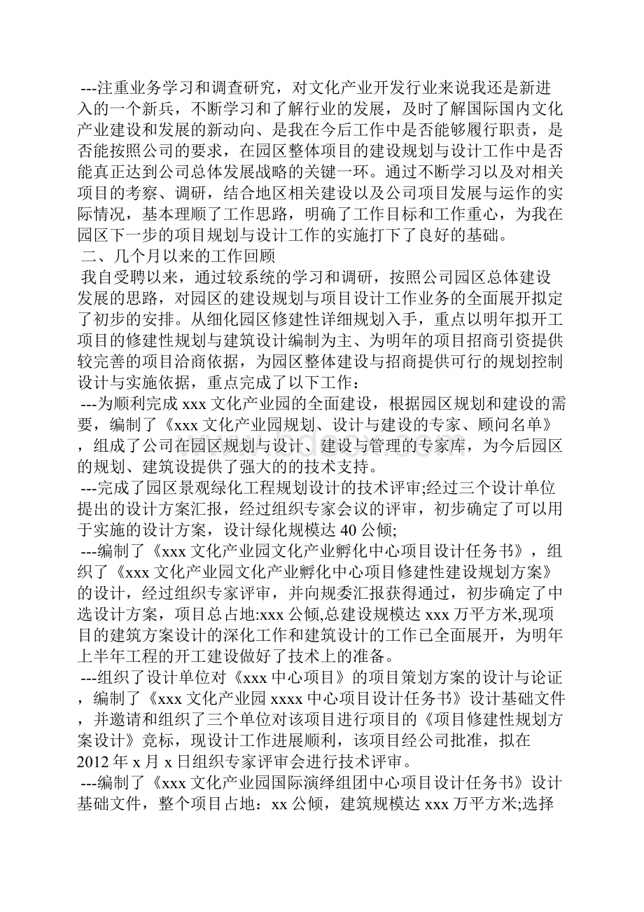 房地产总工述职报告范文.docx_第2页