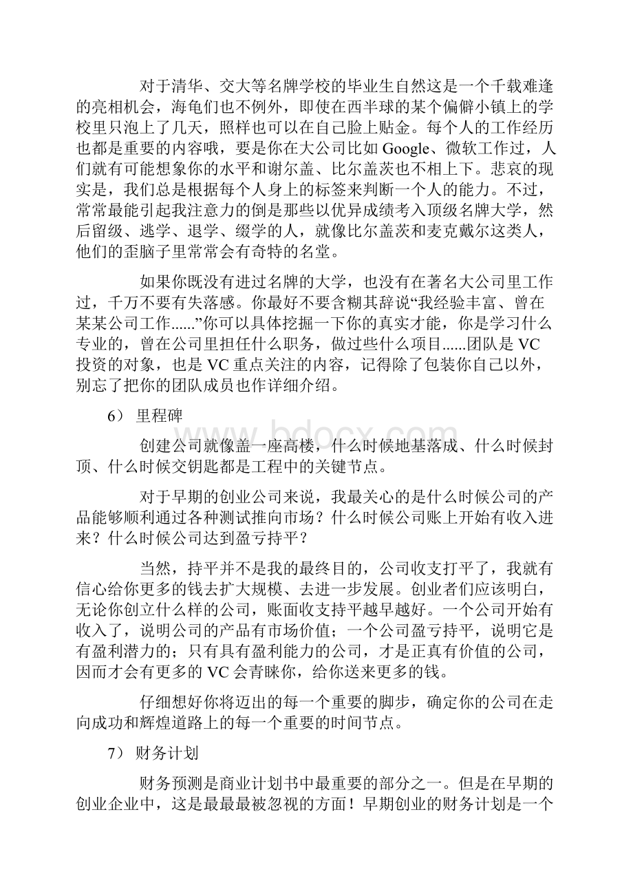 商业计划书要涵盖以下个方面资料.docx_第3页