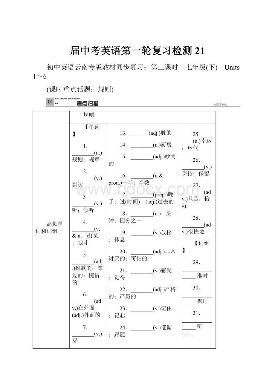 届中考英语第一轮复习检测21.docx