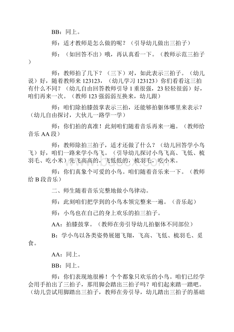 奥尔夫音乐欢乐的小鸟优秀教案及教学反思.docx_第3页