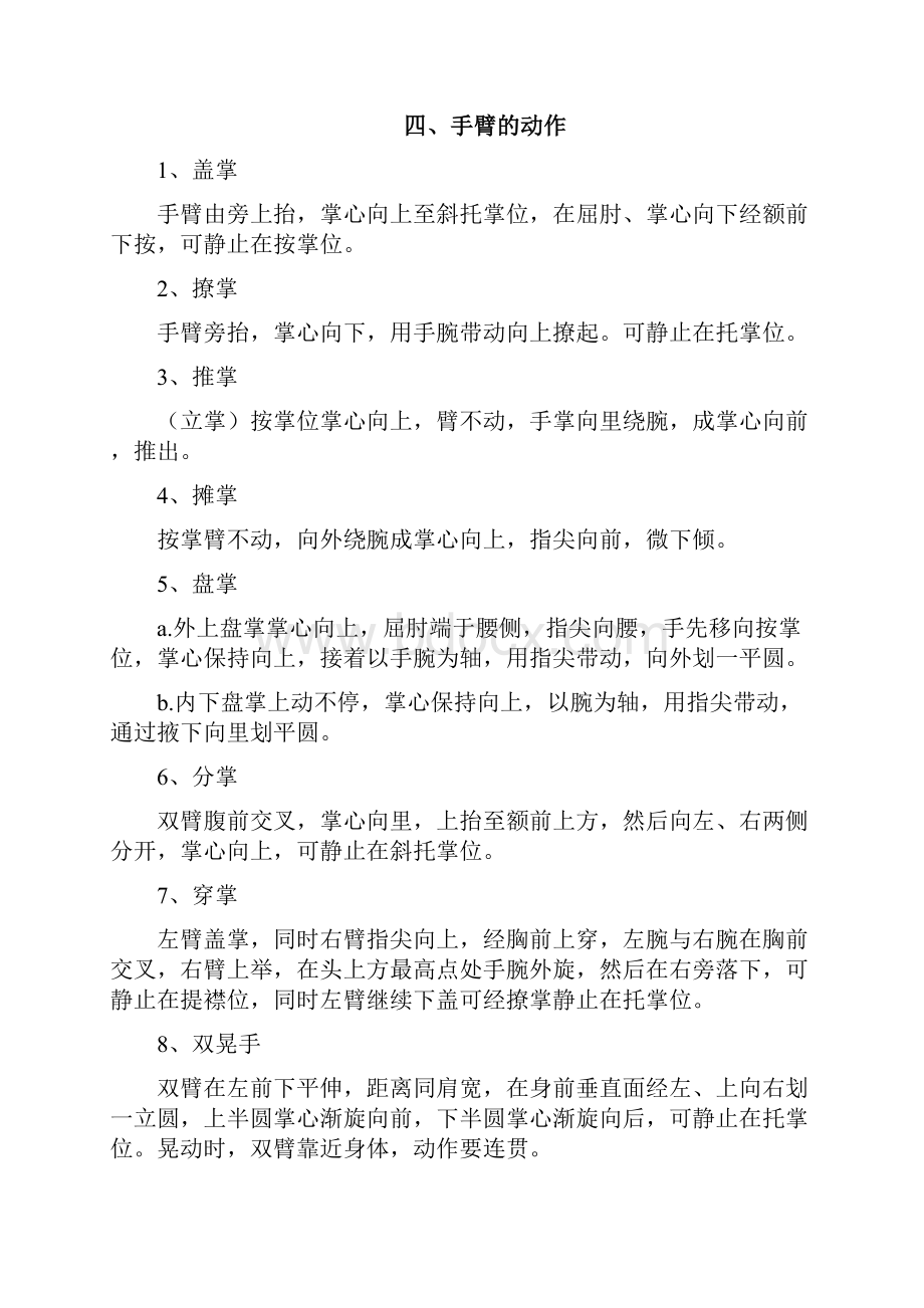 常用舞蹈手位步位步法的基础知识教学内容.docx_第2页