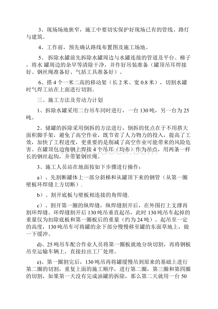 储罐拆除方案.docx_第2页