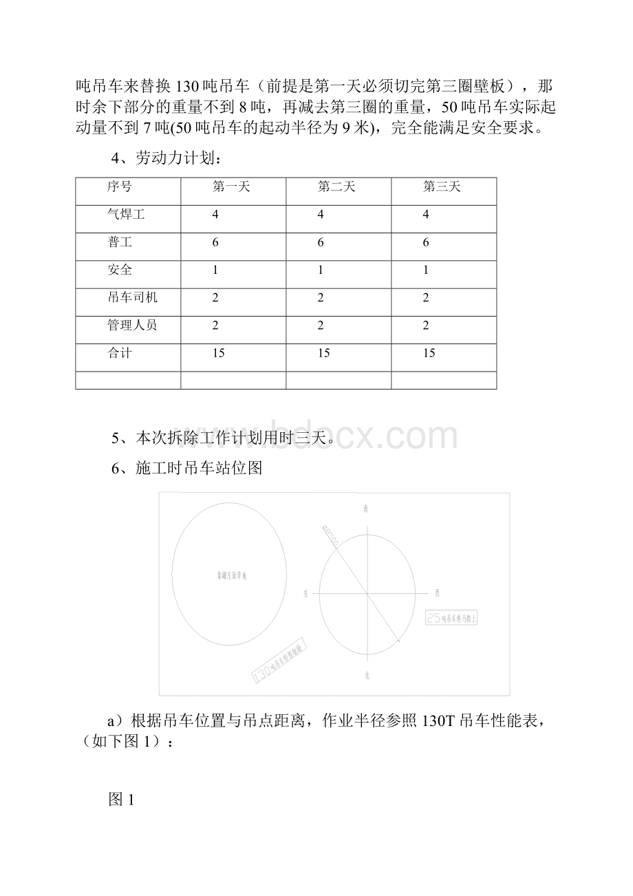 储罐拆除方案.docx_第3页