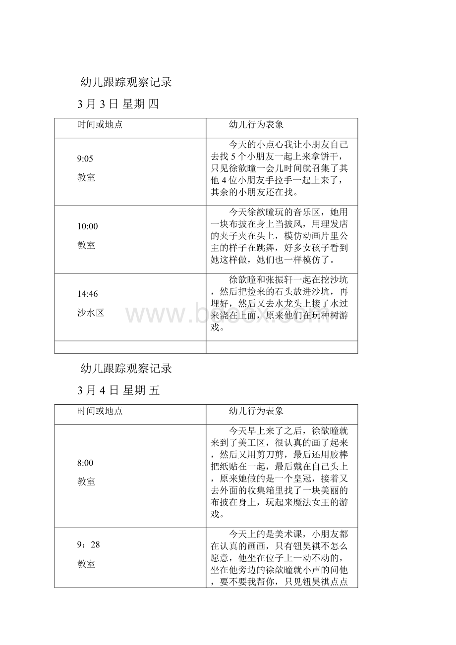 中班幼儿跟踪观察记录簿.docx_第3页