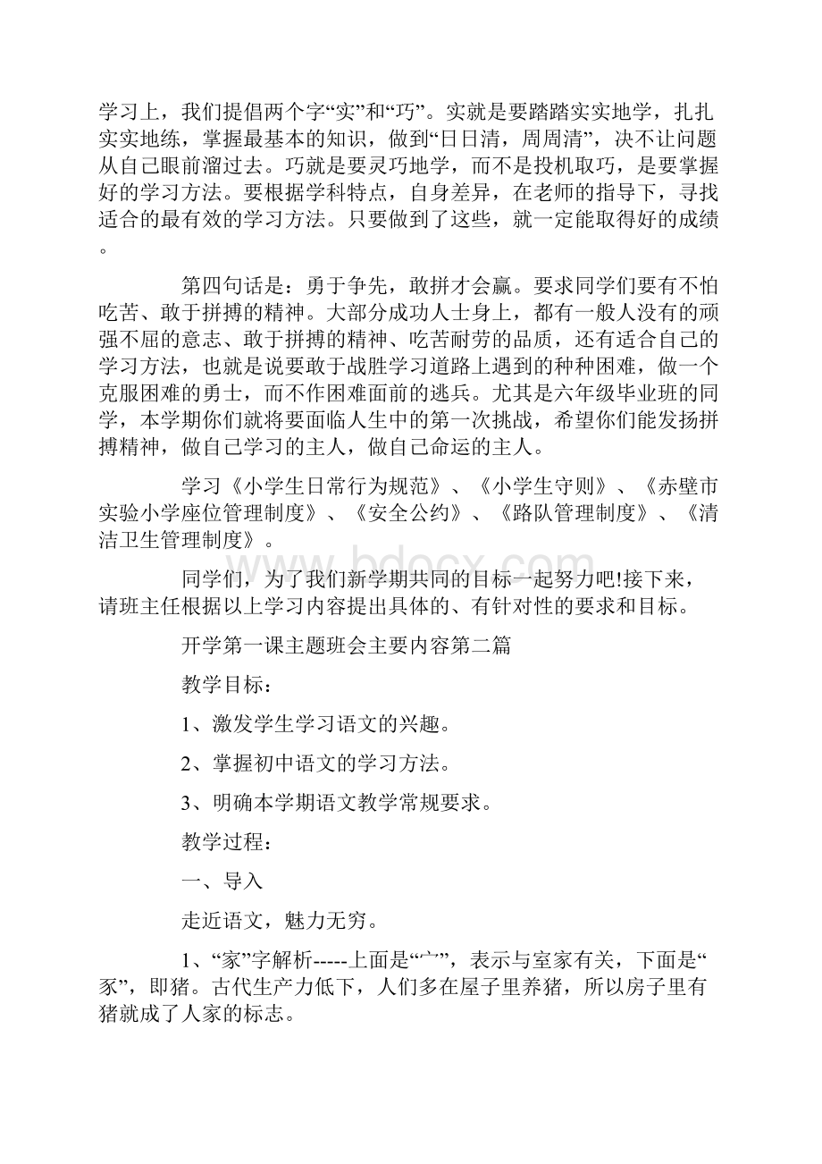 关于开学第一课主题班会主要内容总汇范文.docx_第2页