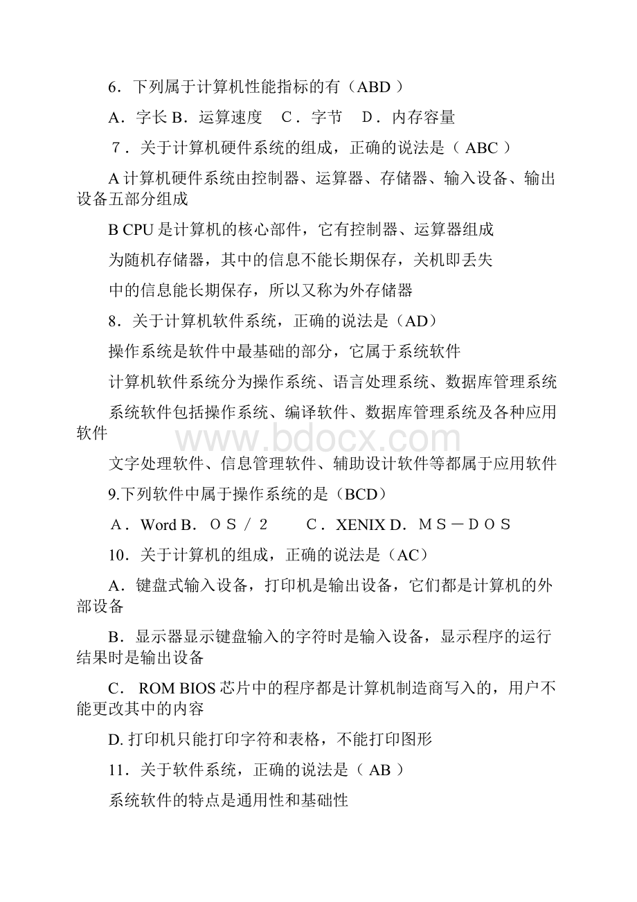 专升本计算机基础多项选择题汇编.docx_第3页