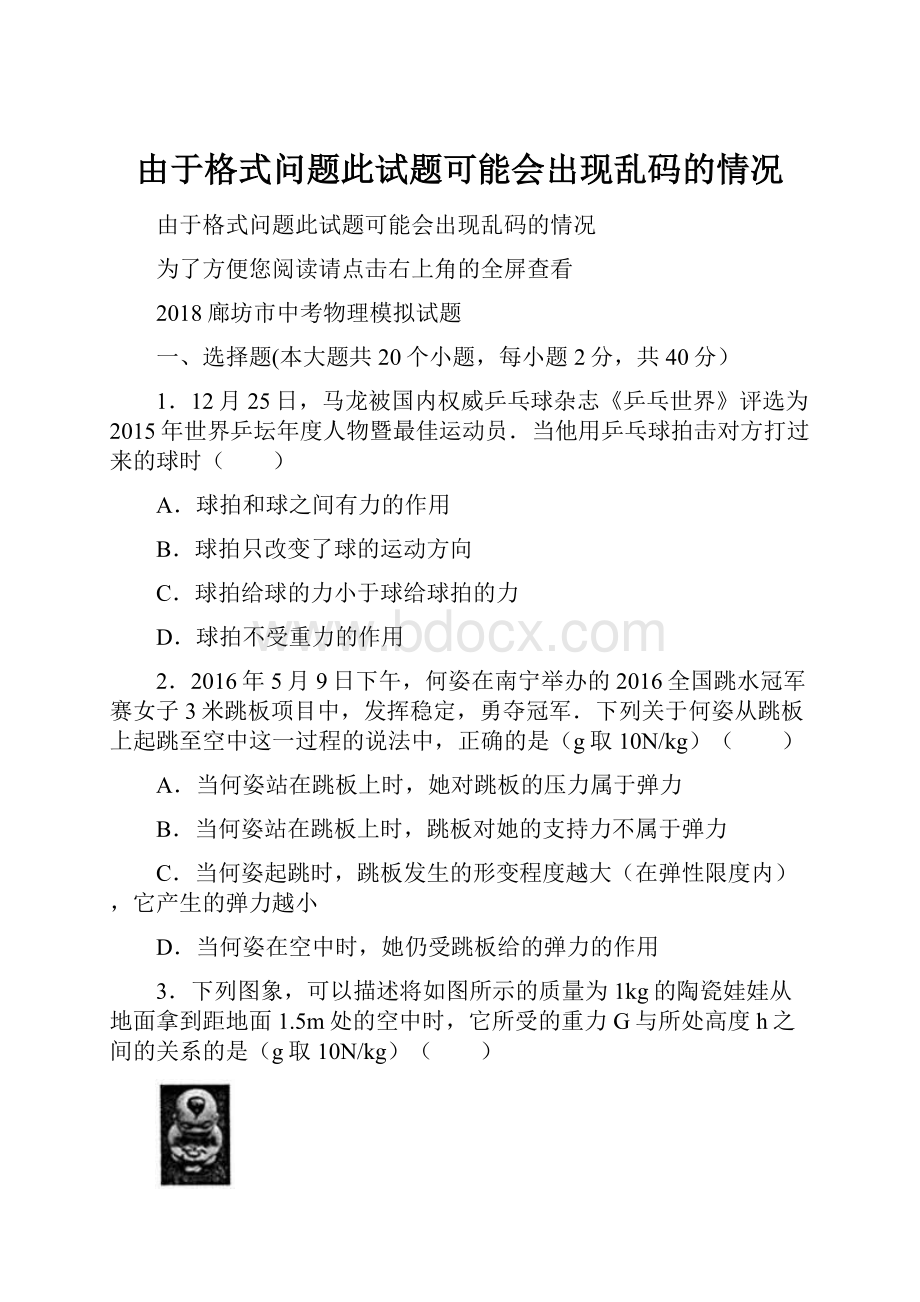 由于格式问题此试题可能会出现乱码的情况.docx