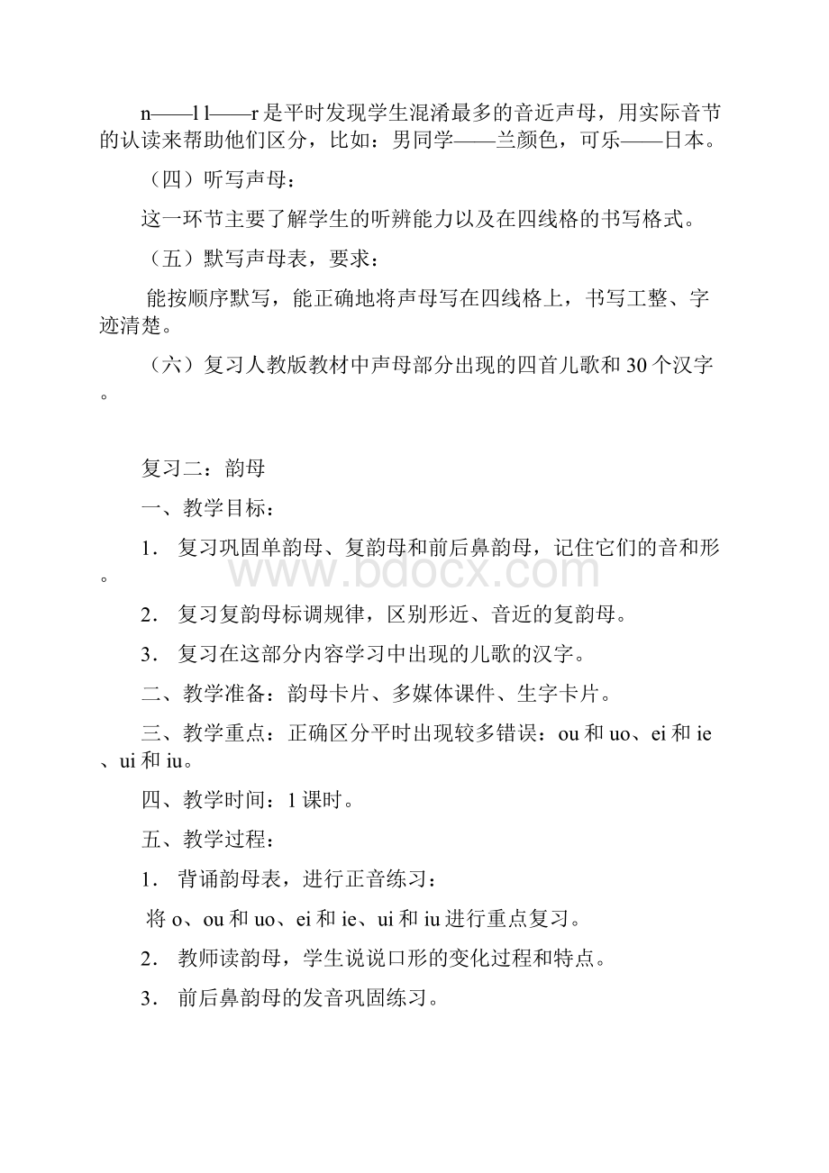 小学一年级上册复习教案.docx_第2页